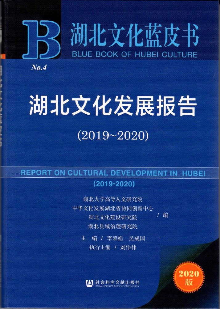 湖北文化发展报告
